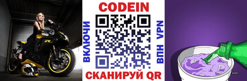 Codein напиток Lean (лин)  хочу   Белый 